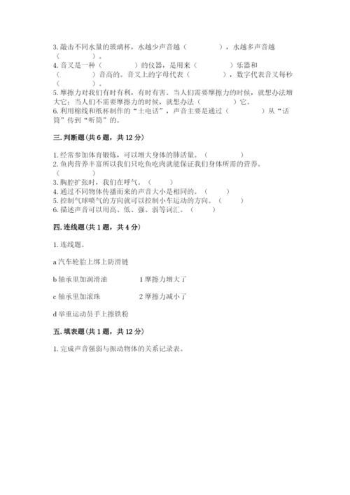 教科版四年级上册科学期末测试卷精品加答案.docx