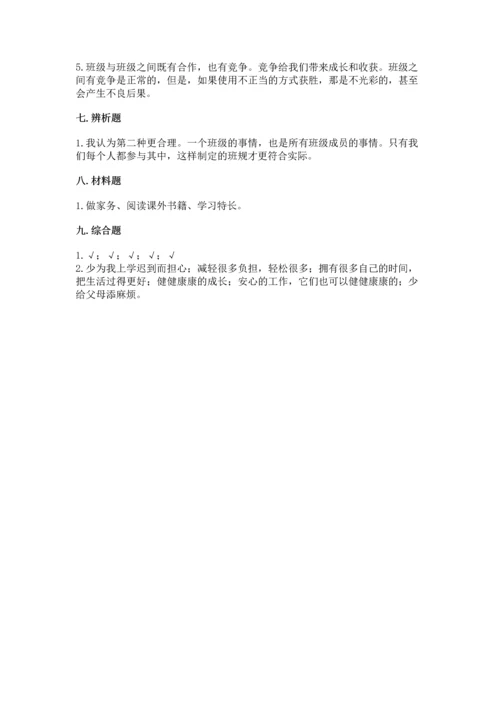 2022部编版道德与法治四年级上册期中测试卷附答案（预热题）.docx