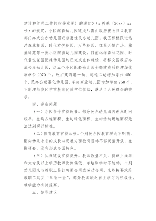 办园行为督导评估整改报告.docx