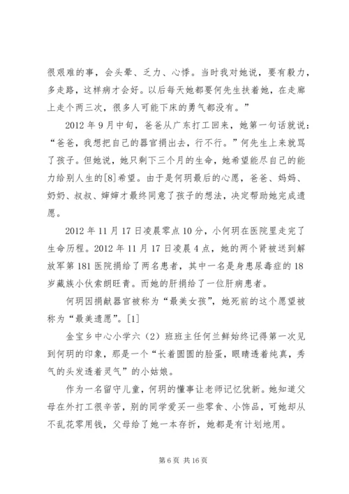 何玥事迹典型材料.docx