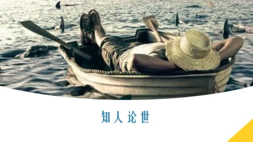 《老人与海》课件高中语文通用PPT课件模板