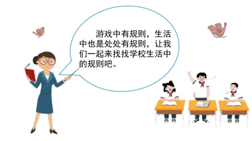 9生活离不开规则第一课时课件（46张PPT)