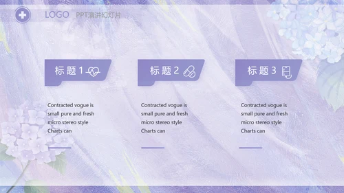 紫色唯美护士长述职报告PPT动态模板