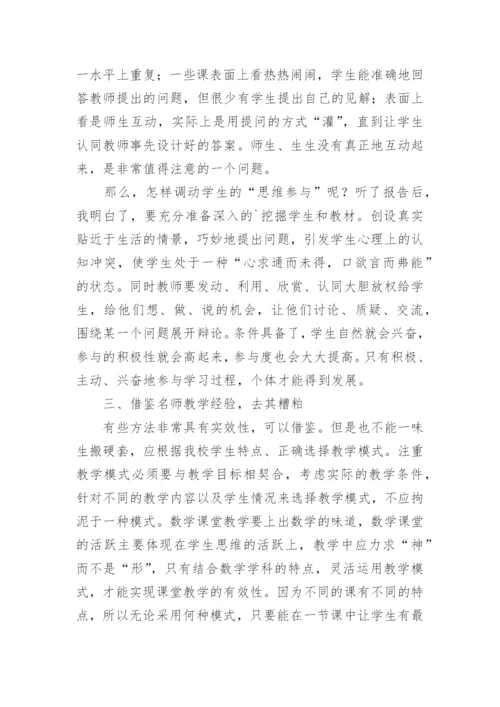 有效课堂教学策略培训心得.docx