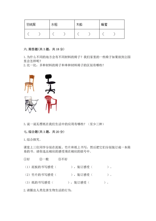 教科版科学二年级上册《期末测试卷》附参考答案【黄金题型】.docx