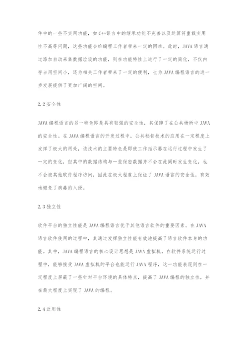 基于计算机软件开发的JAVA编程语言分析.docx