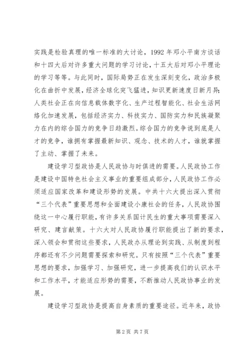 政协党支部调研报告.docx