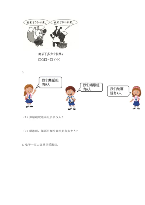 小学一年级数学应用题大全含答案【黄金题型】.docx