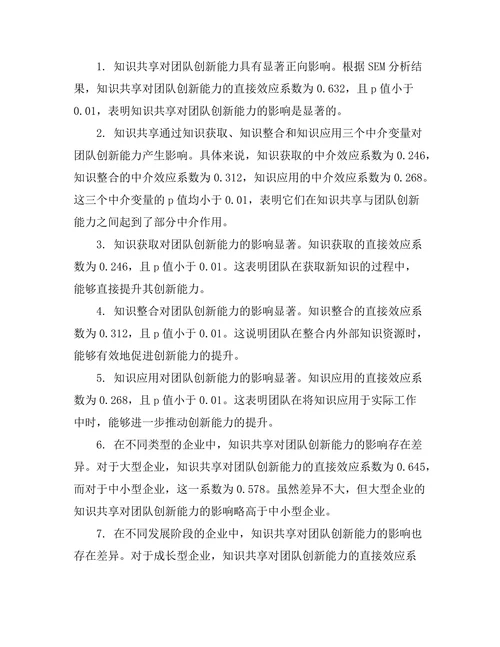 知识共享对团队创新能力的影响