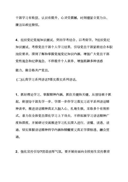 两学一做组织机构职责.docx