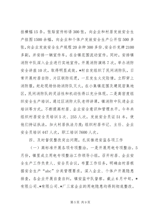 乡镇迎接省安全生产考核组汇报材料.docx