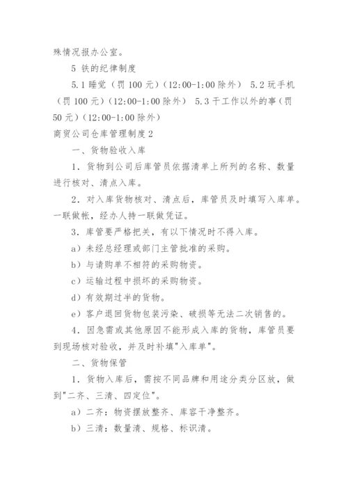 商贸公司仓库管理制度.docx