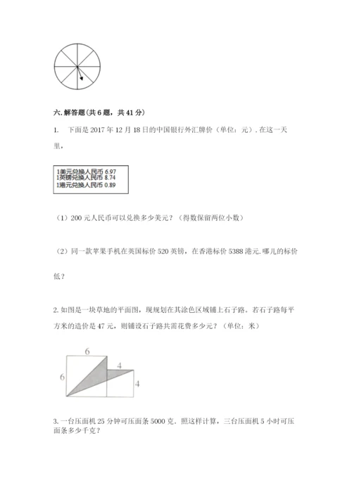 2022人教版五年级上册数学期末考试卷及参考答案(突破训练).docx