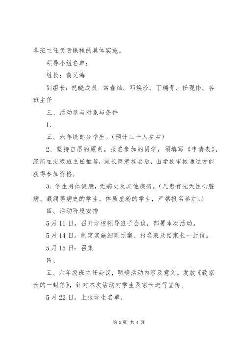 志成教育集团研学旅行计划(11304).docx