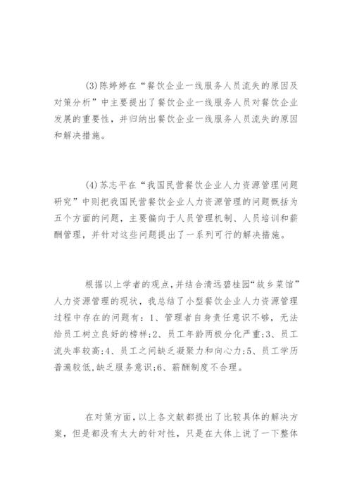 管理学院毕业论文开题报告.docx