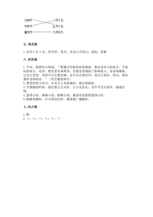 部编版小学二年级上册道德与法治期中测试卷【夺分金卷】.docx