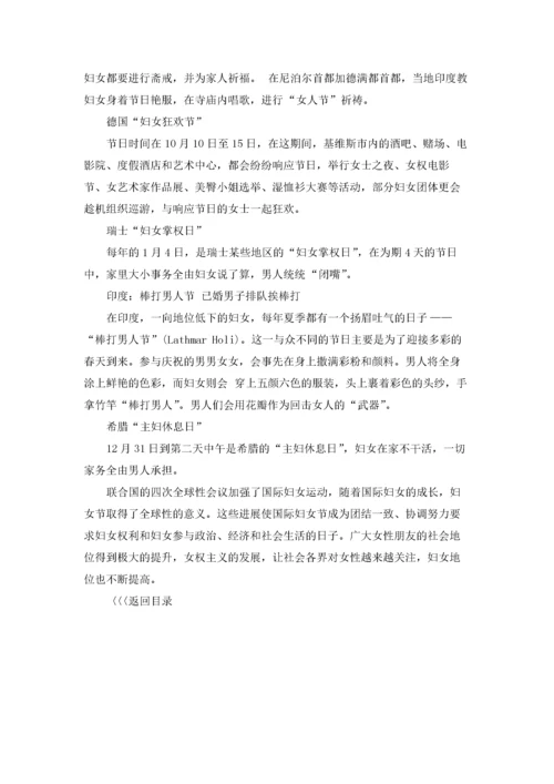 国际三八妇女节的来历简介.docx