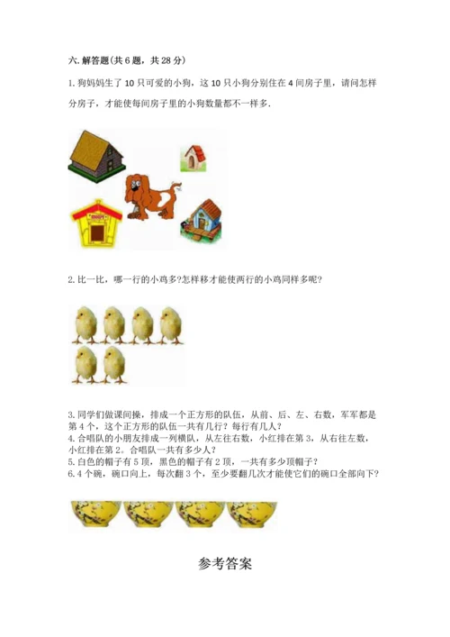 一年级上册数学期中测试卷带答案（名师推荐）.docx