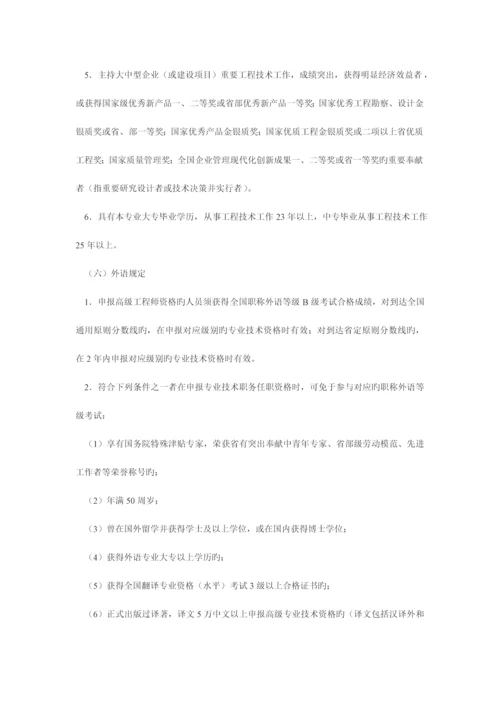 浙江省高级工程师资格评审要求.docx