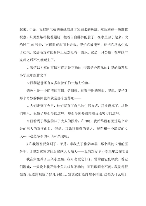 我的新发现小学三年级作文