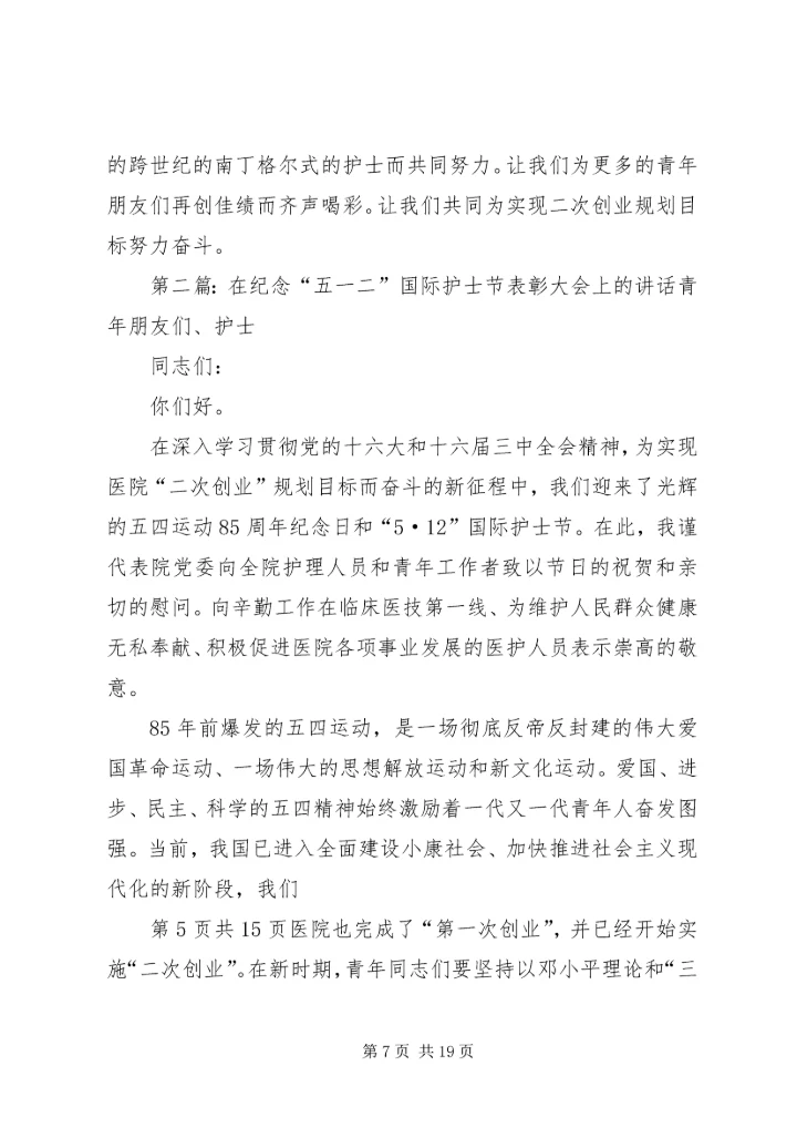 县领导在纪念“五四”运动92周年表彰大会上的讲话 (3).docx