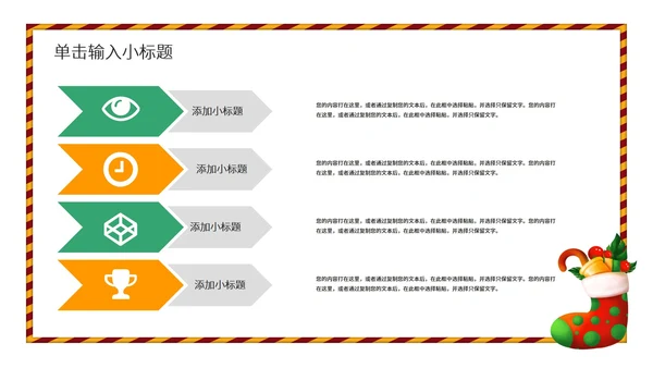 红色卡通风浪漫圣诞节节日营销活动策划方案PPT模板