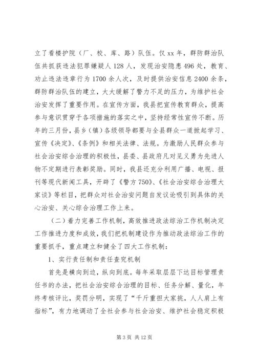 县政法综治工作调研报告 (5).docx