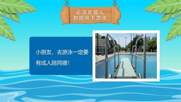 夏季小学生防溺水讲座主题班会PPT模板