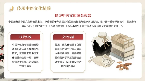 棕红色中国风关于中医体验研学活动PPT模板