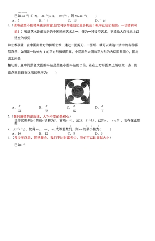 2021高三考前数学“感悟人生卷”(文科版)含答案.docx