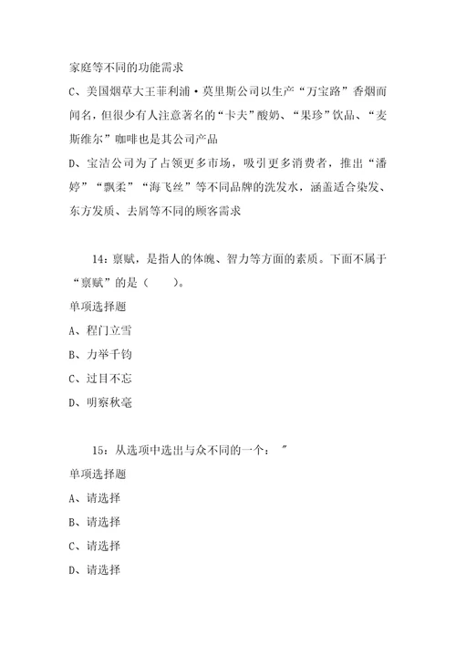 公务员招聘考试复习资料公务员判断推理通关试题每日练2021年04月15日7095