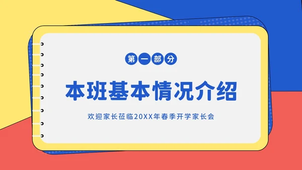 春季开学季高中开学家长会PPT课件