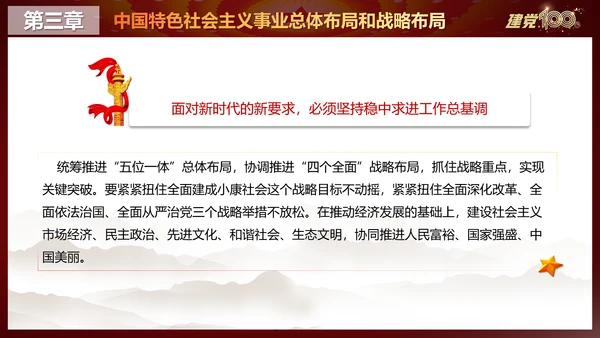 当代中国发展进步根本方向党史党课PPT模板