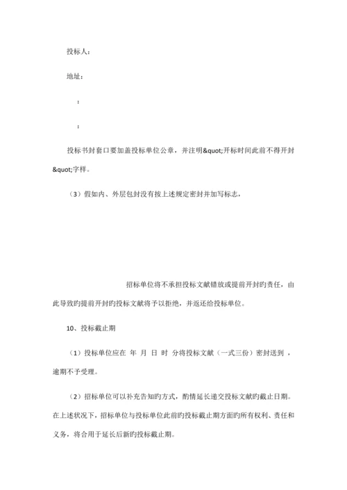 车辆定点维修服务项目招标书.docx