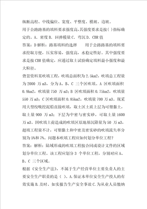 一级建造师试题8辑