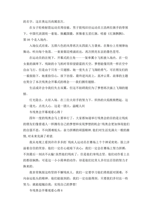 冬残奥会开幕观看心得10篇.docx