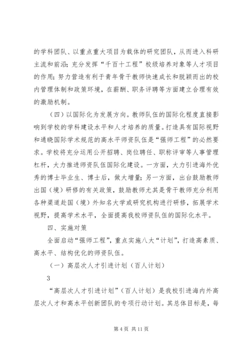 广东工业大学师资队伍建设计划(20XX年20XX年).docx