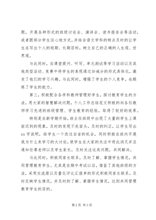 八年级班主任工作总结报告范文.docx