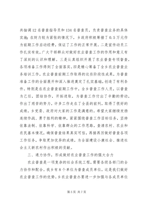 农业普查业务培训会议讲话.docx