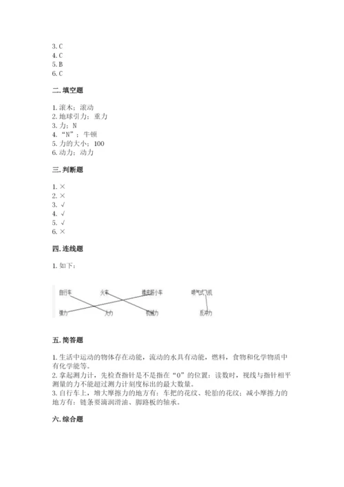 教科版四年级上册科学第三单元《运动和力》测试卷精品【完整版】.docx
