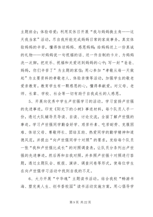 讲文明树新风活动方案七篇.docx