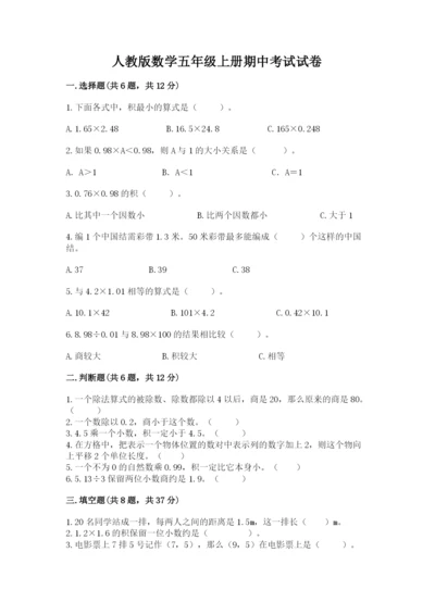 人教版数学五年级上册期中考试试卷【中心小学】.docx