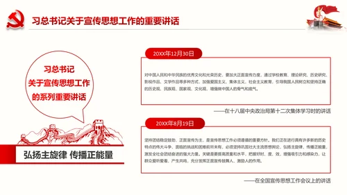 学习全国宣传思想工作会议精神PPT模板