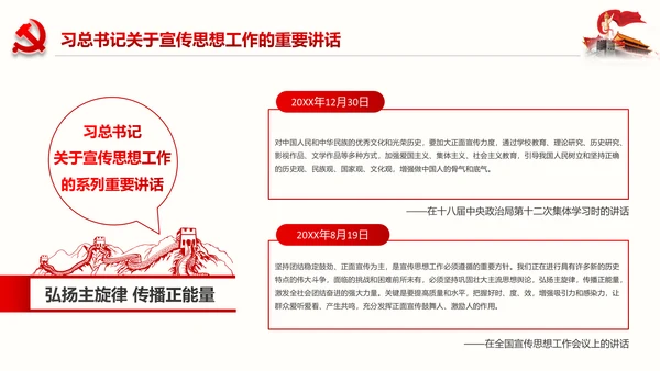 学习全国宣传思想工作会议精神PPT模板