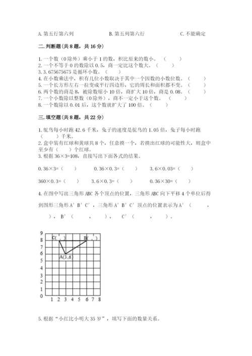 2022人教版数学五年级上册期末测试卷含答案（培优a卷）.docx