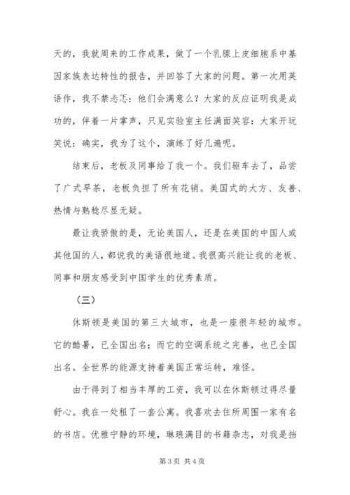 休斯顿实习报告.docx