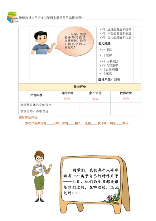统编版小学语文三年级上册第四单元作业设计