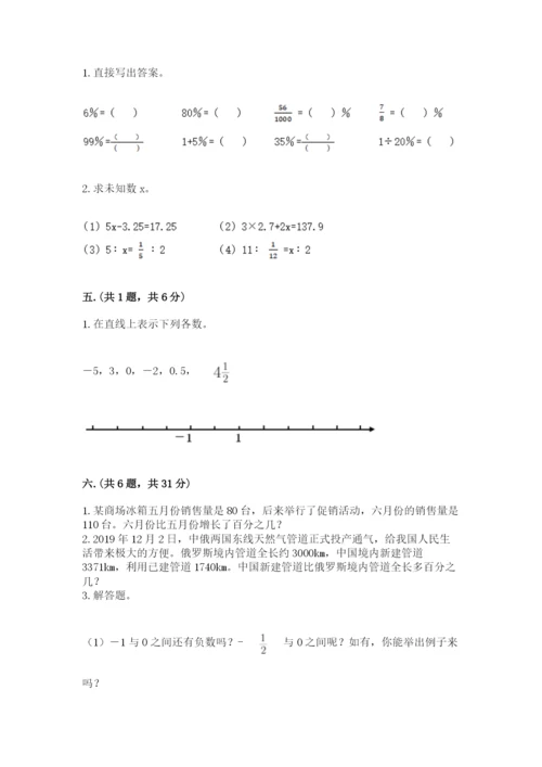 洛阳市小学数学小升初试卷有答案.docx