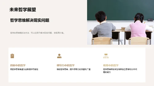 哲学的本质与实践