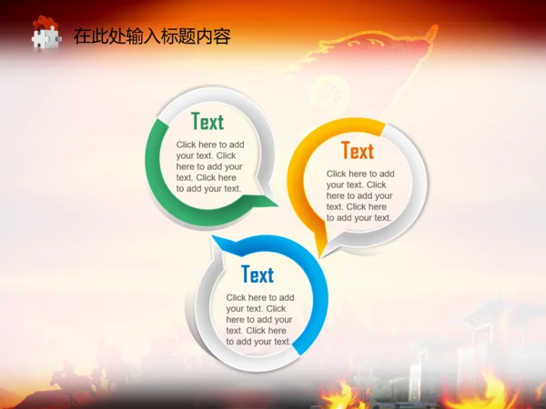亮剑员工激励誓师动员营销年会商务PPT